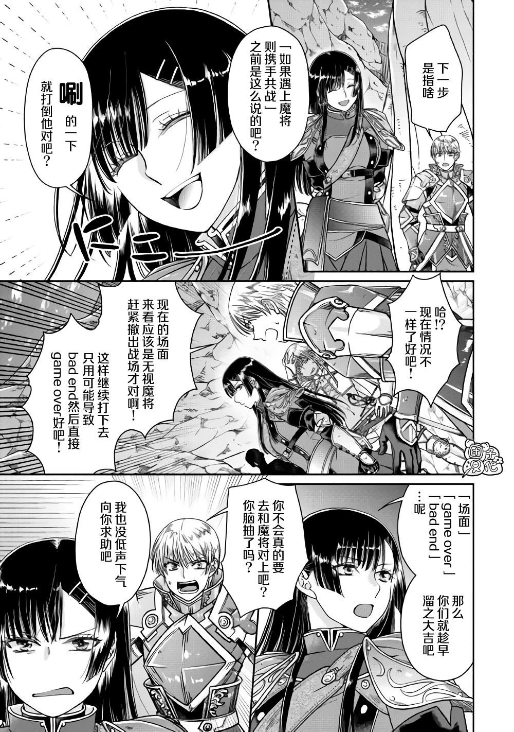 第52话 GAME OVER