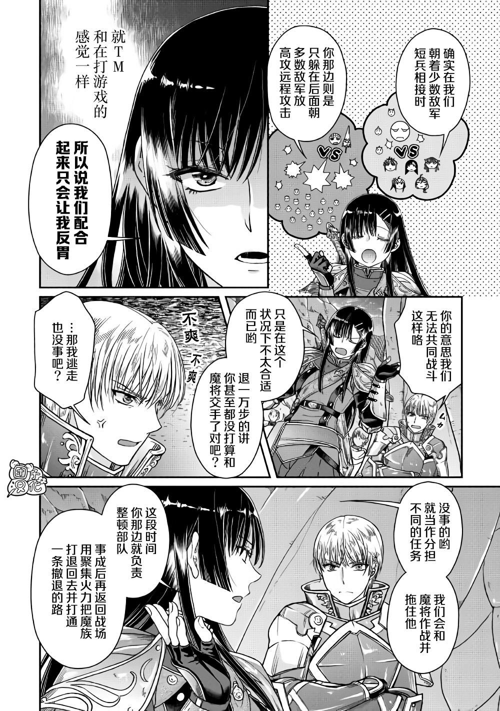 第52话 GAME OVER