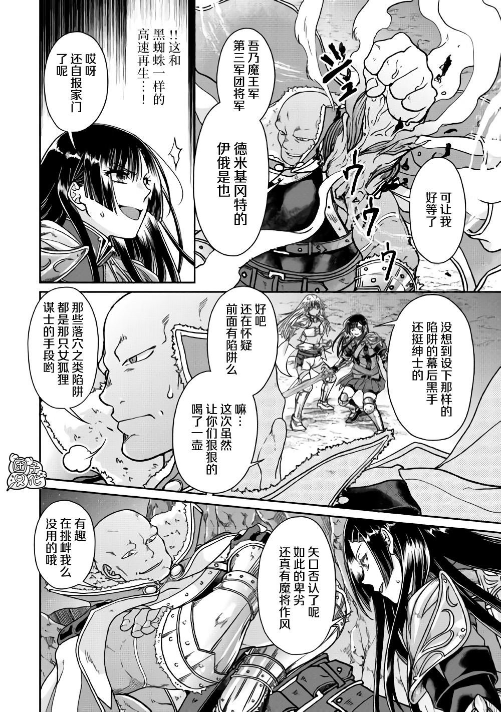 第52话 GAME OVER