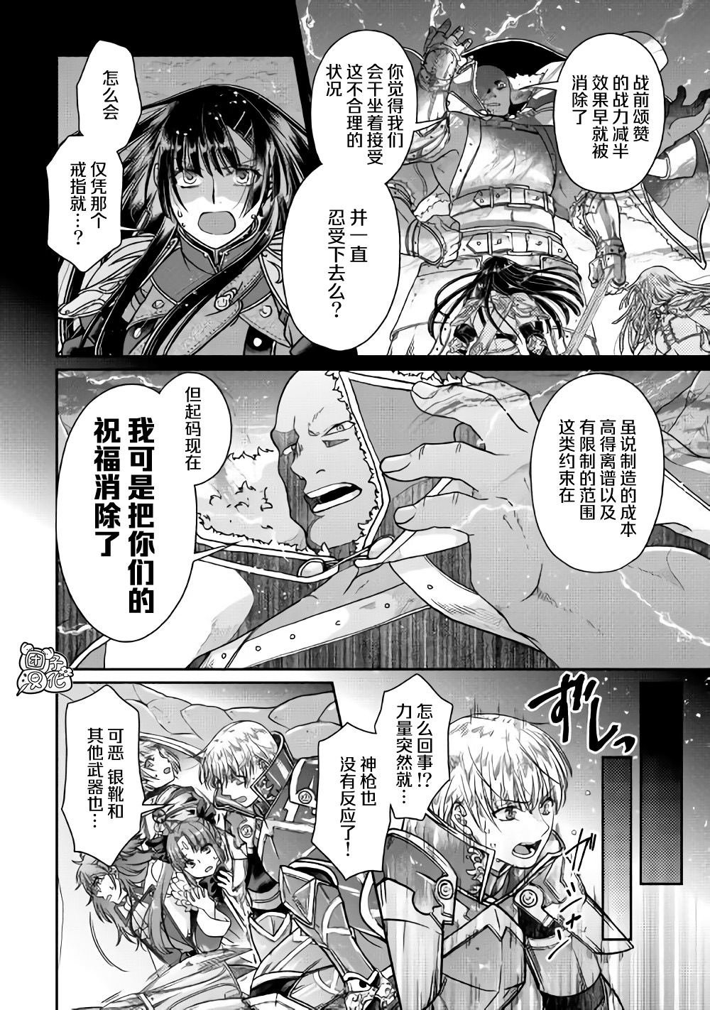 第52话 GAME OVER