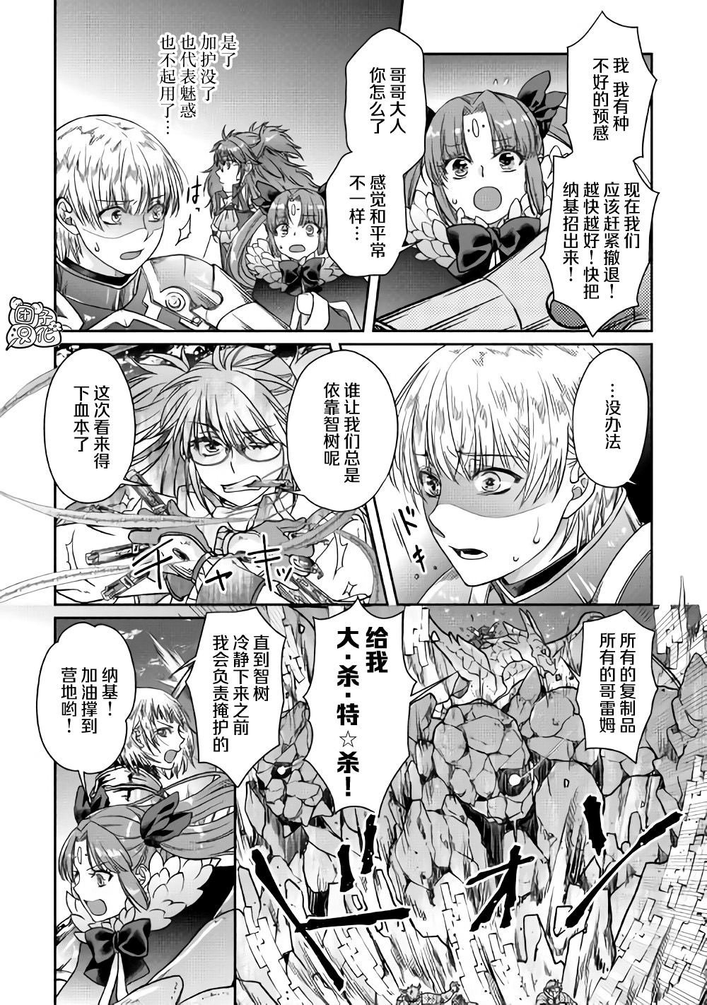 第52话 GAME OVER