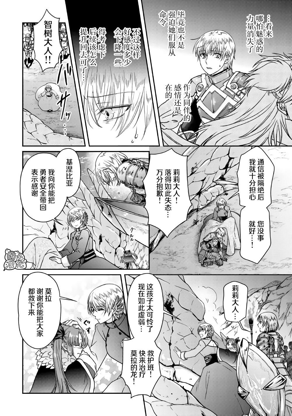 第52话 GAME OVER
