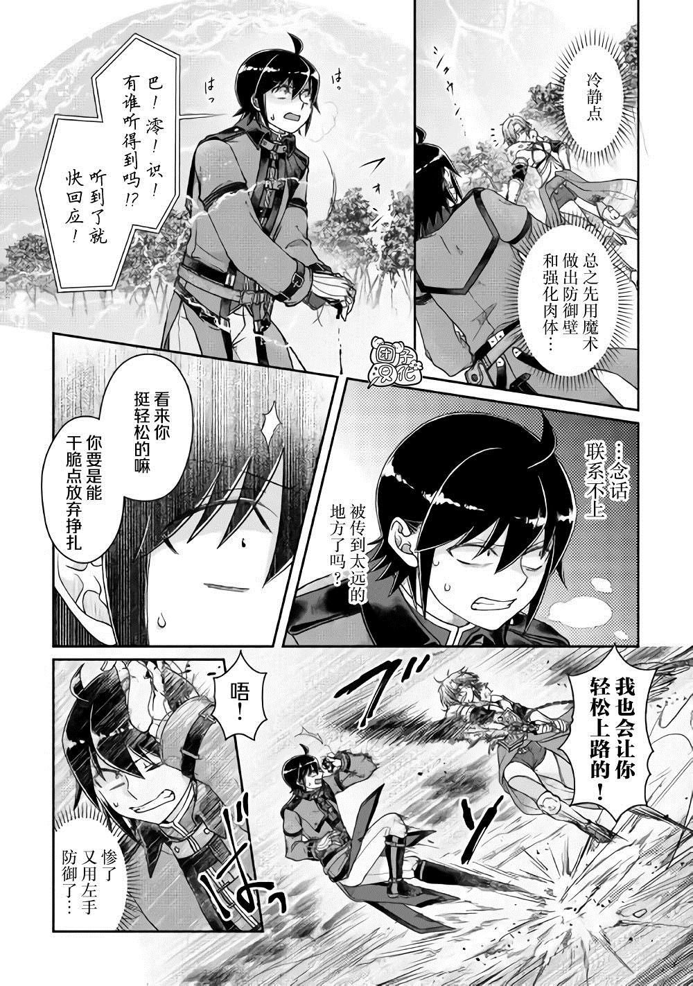 第54话 心血来潮的女神使者