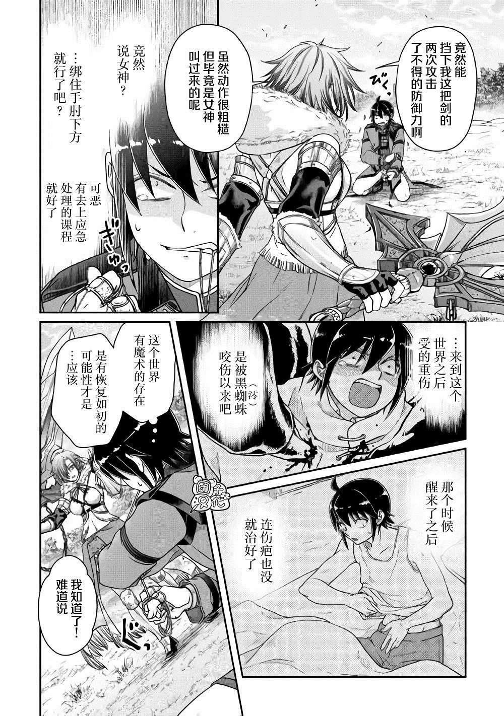 第54话 心血来潮的女神使者
