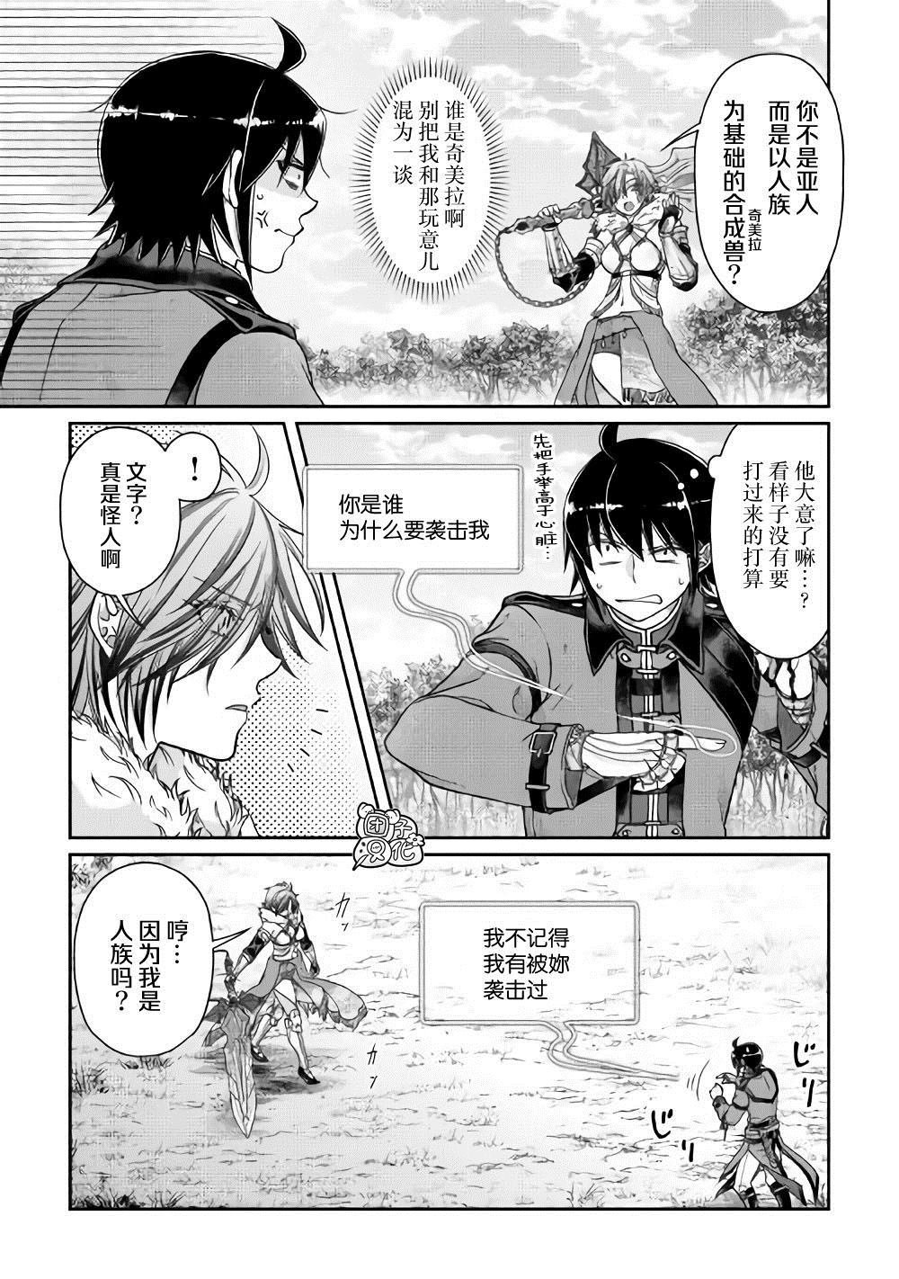 第54话 心血来潮的女神使者