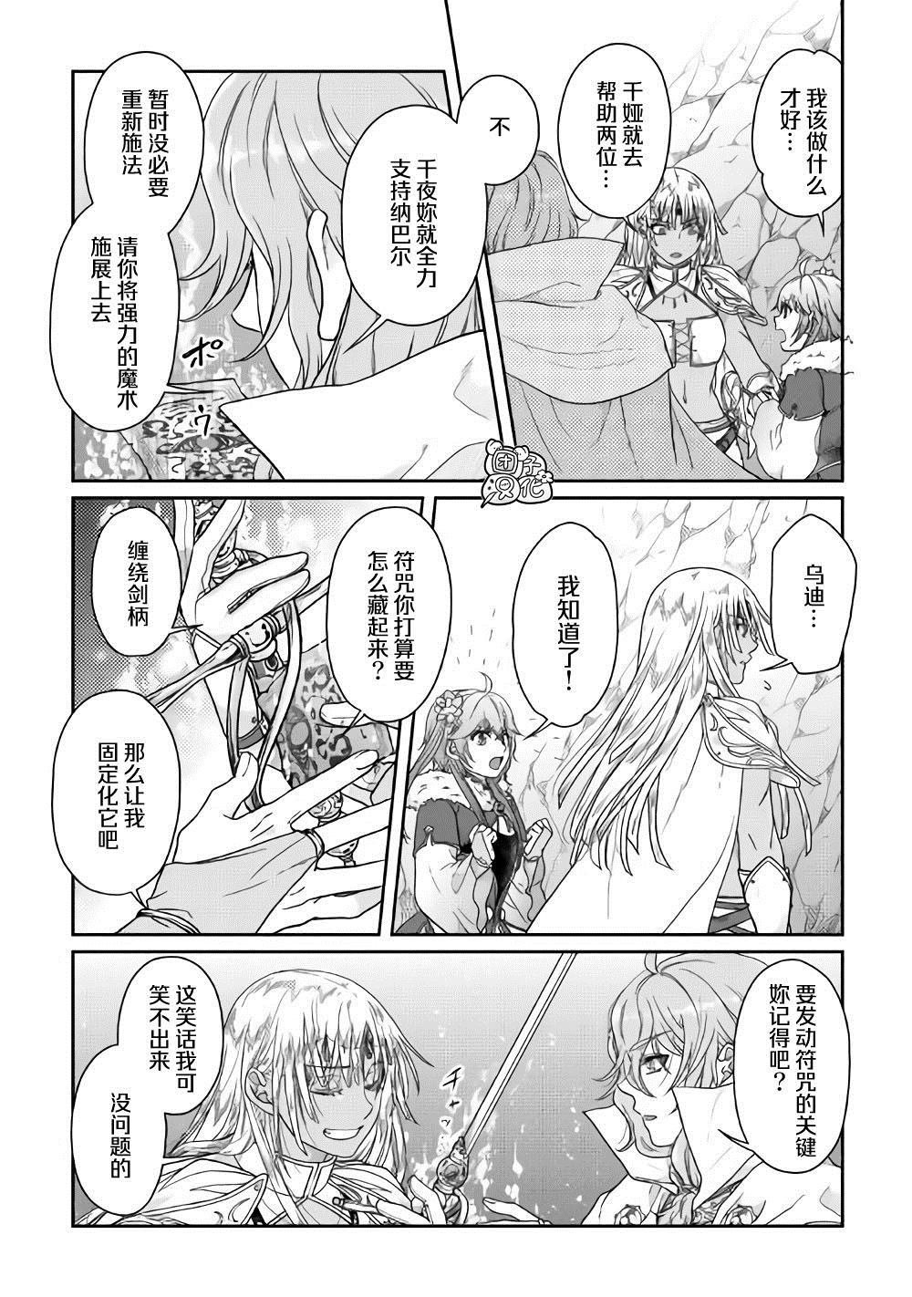 第54话 心血来潮的女神使者
