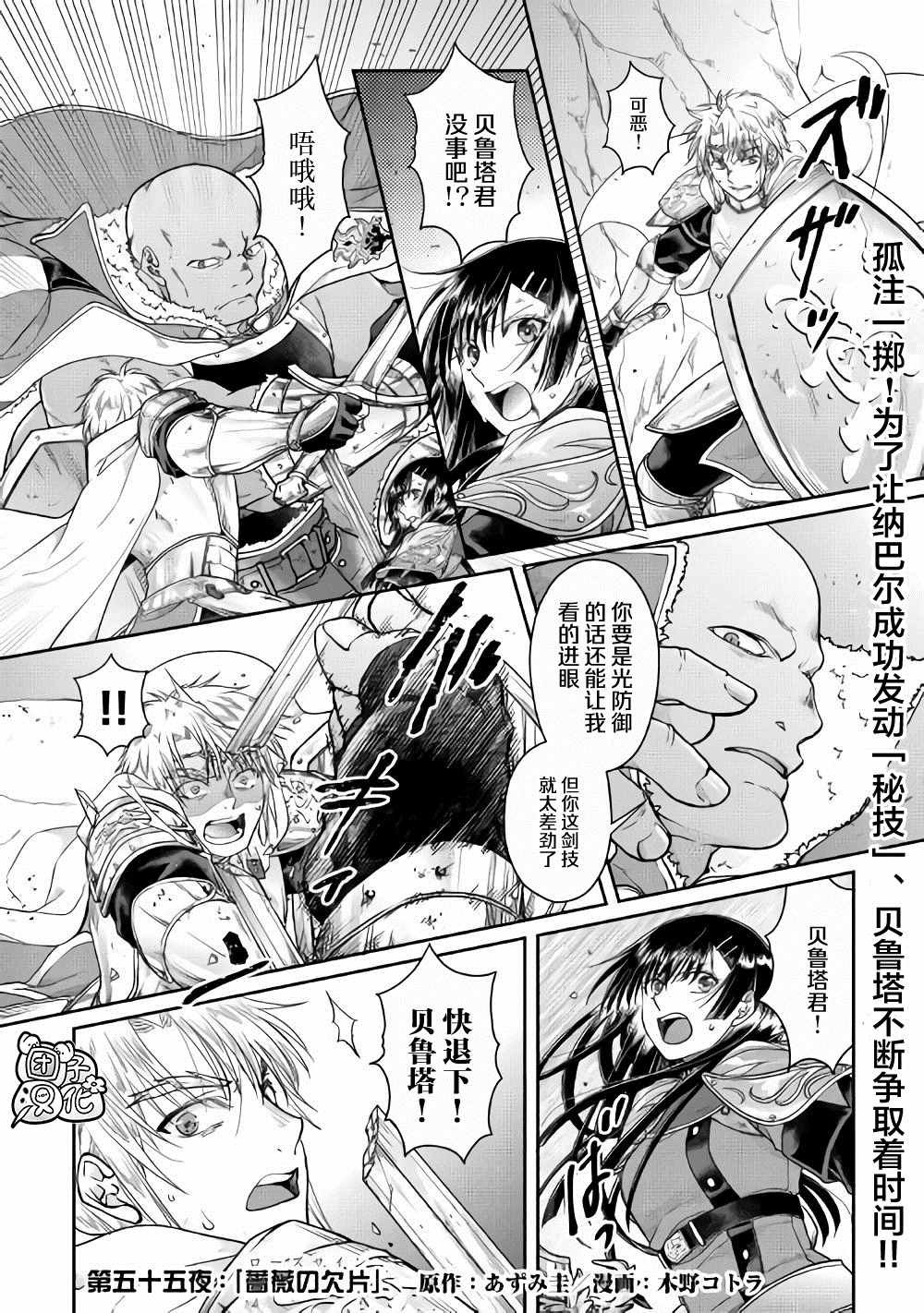 第55话 蔷薇の欠片