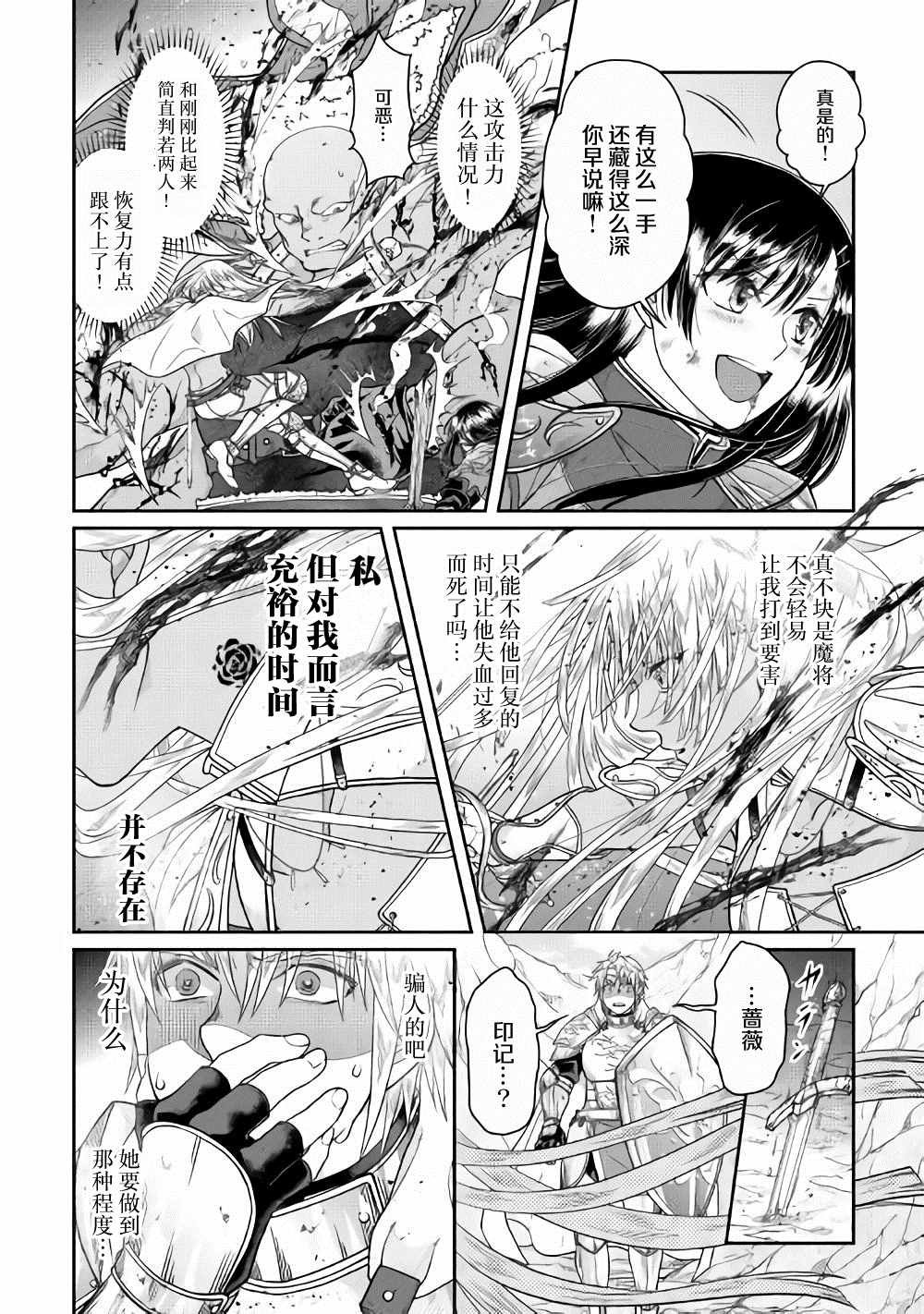 第55话 蔷薇の欠片