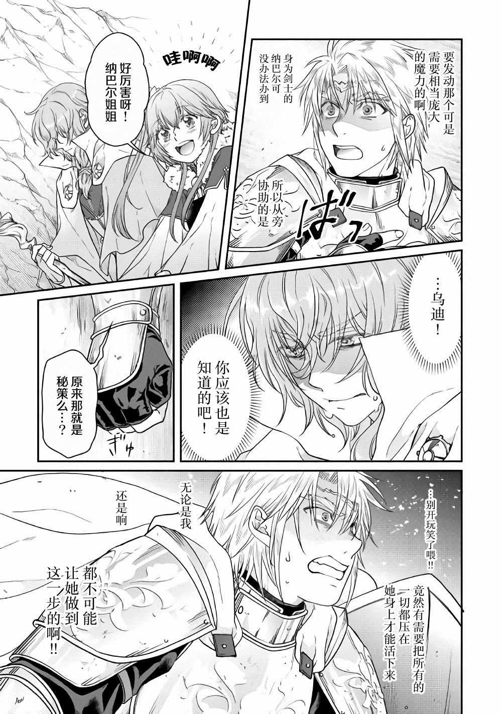 第55话 蔷薇の欠片