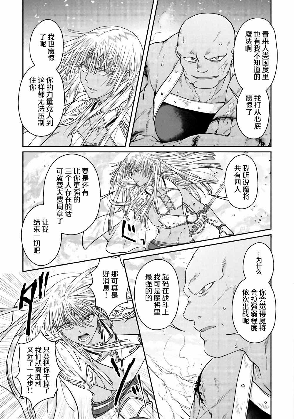 第55话 蔷薇の欠片