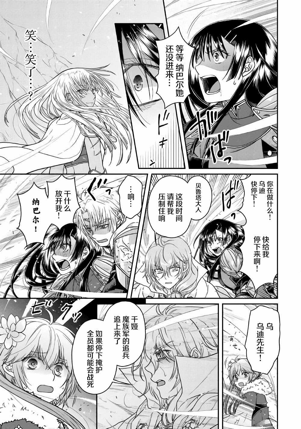 第55话 蔷薇の欠片