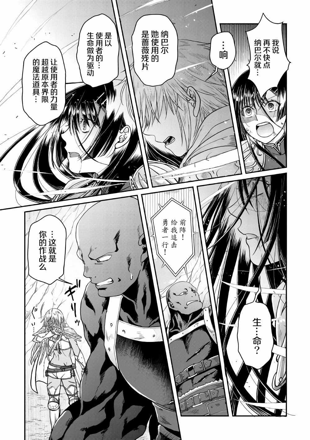 第55话 蔷薇の欠片