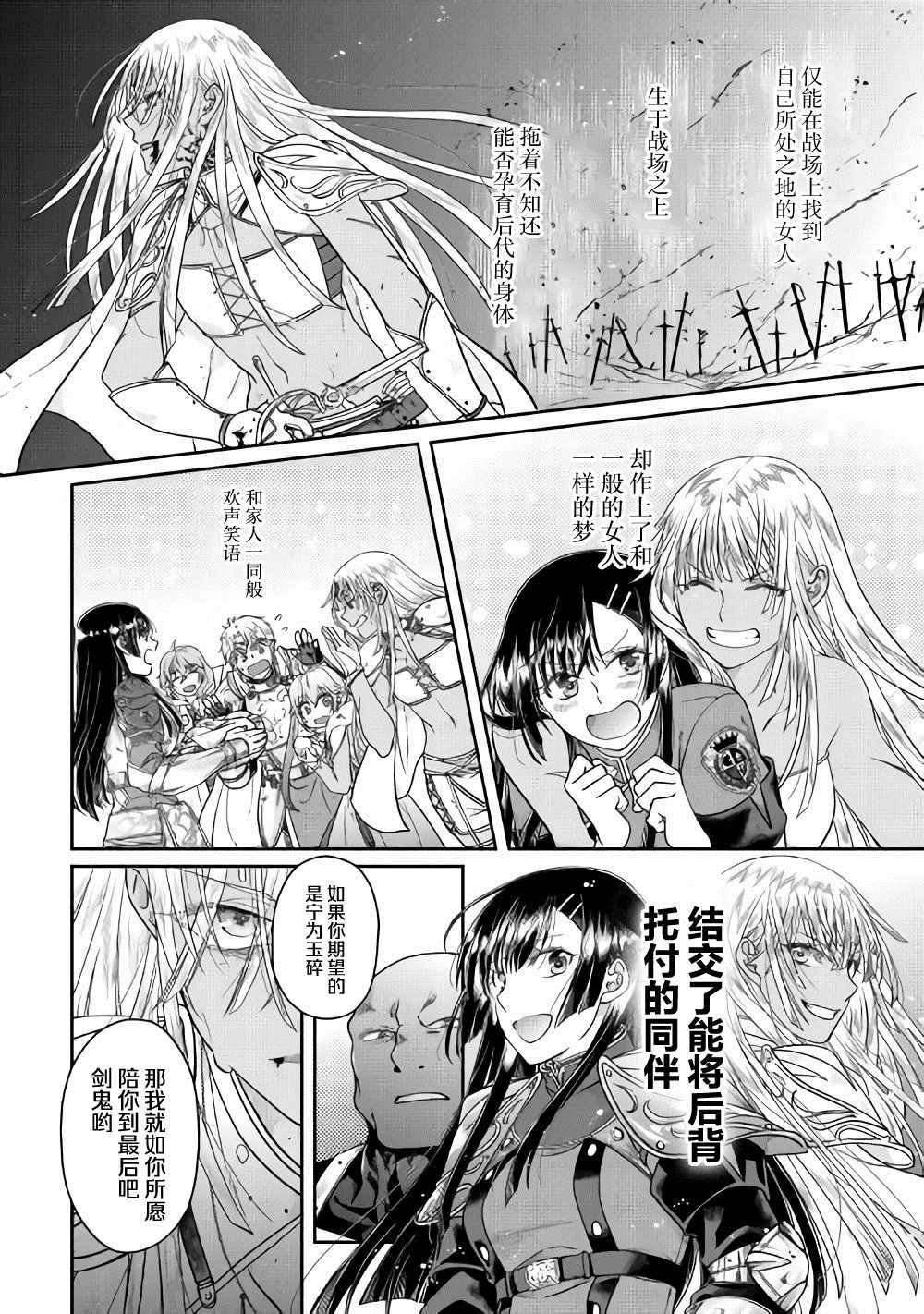 第55话 蔷薇の欠片