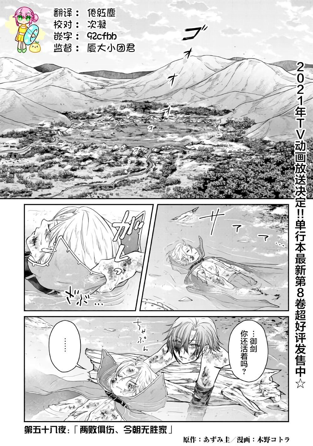第58话 两败俱伤，今朝无胜家