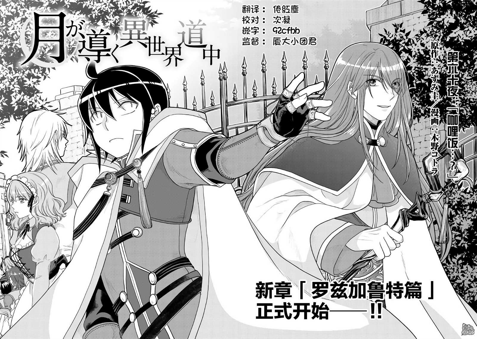 第60话 咖喱饭…？