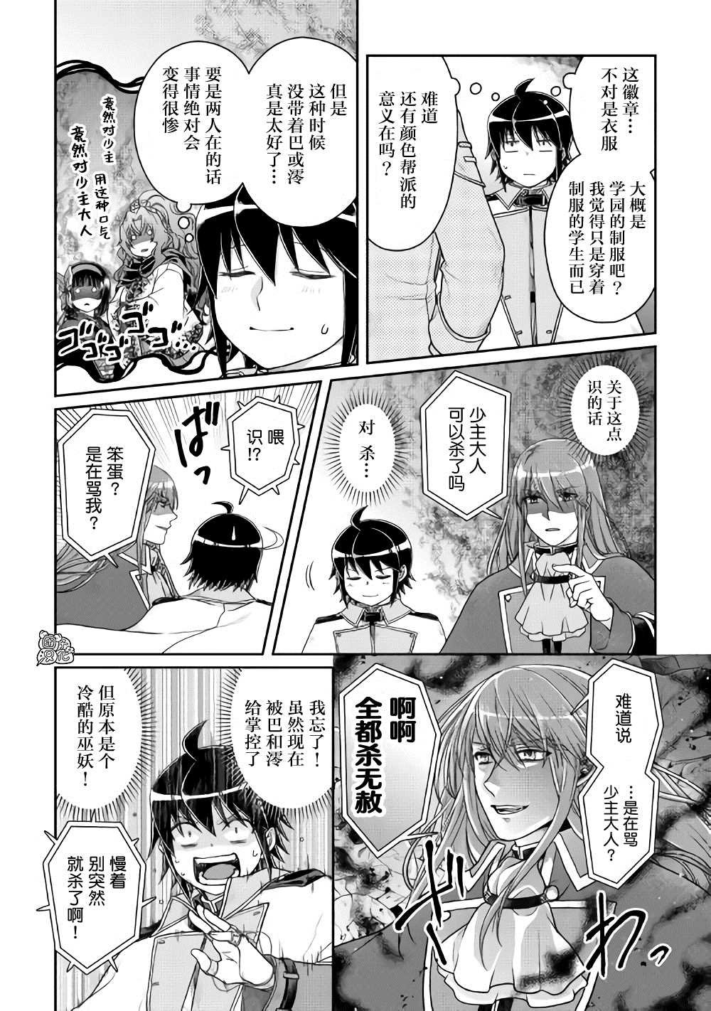 第60话 咖喱饭…？