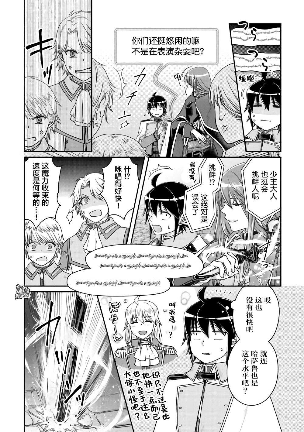 第60话 咖喱饭…？