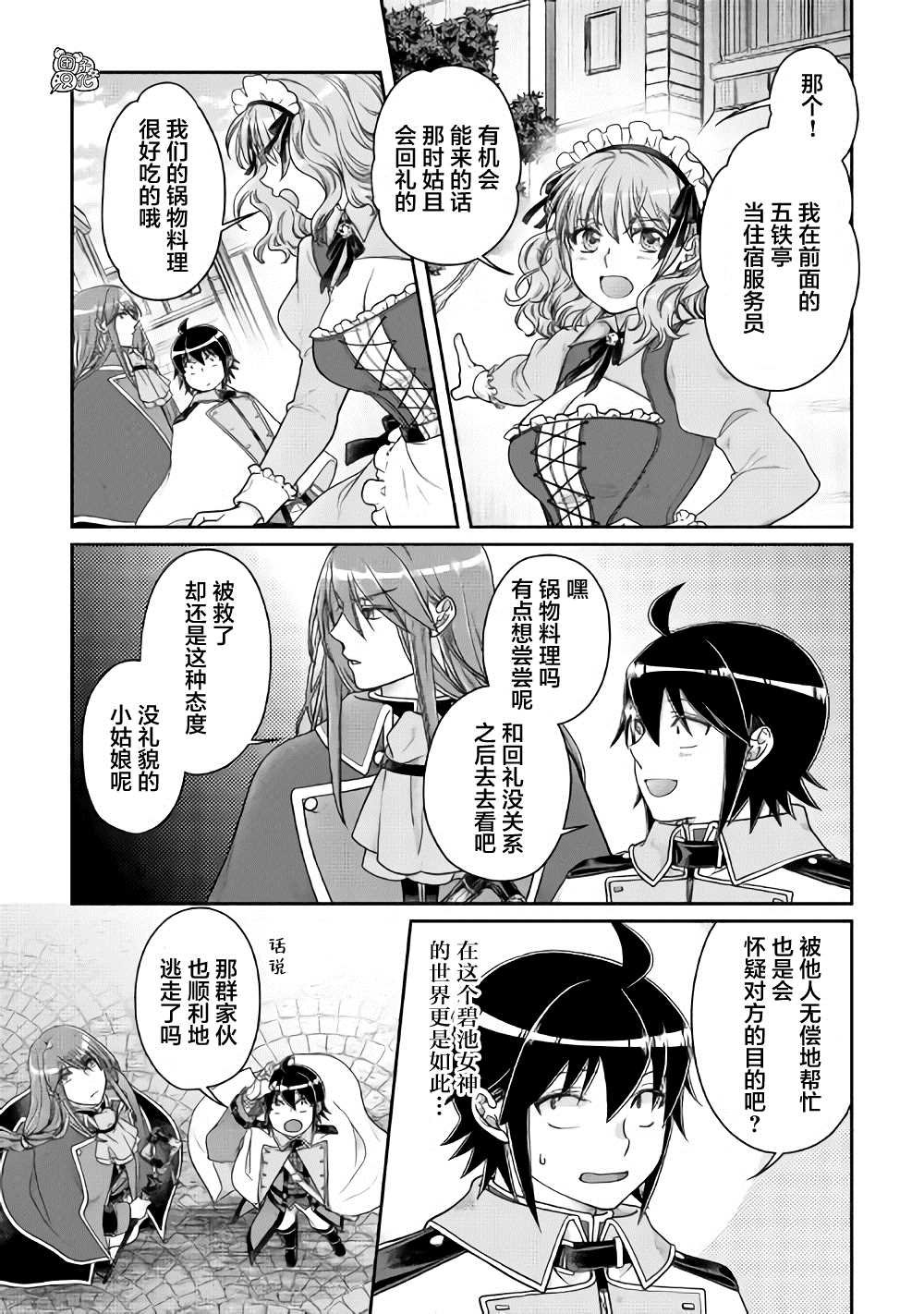 第60话 咖喱饭…？