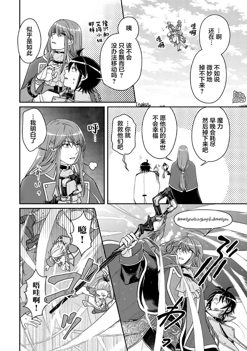 第60话 咖喱饭…？