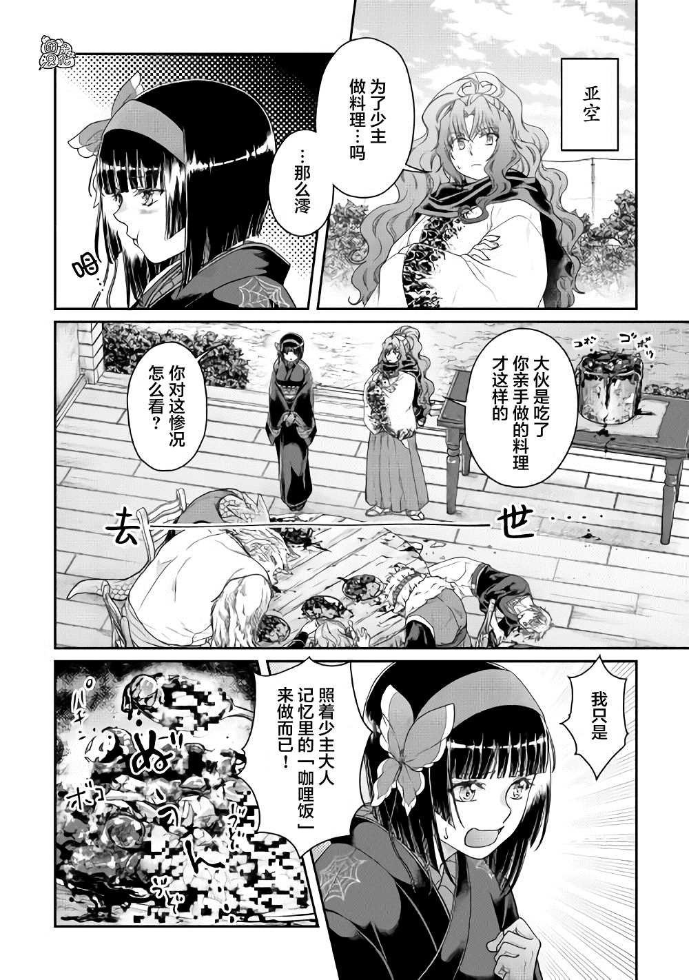 第60话 咖喱饭…？
