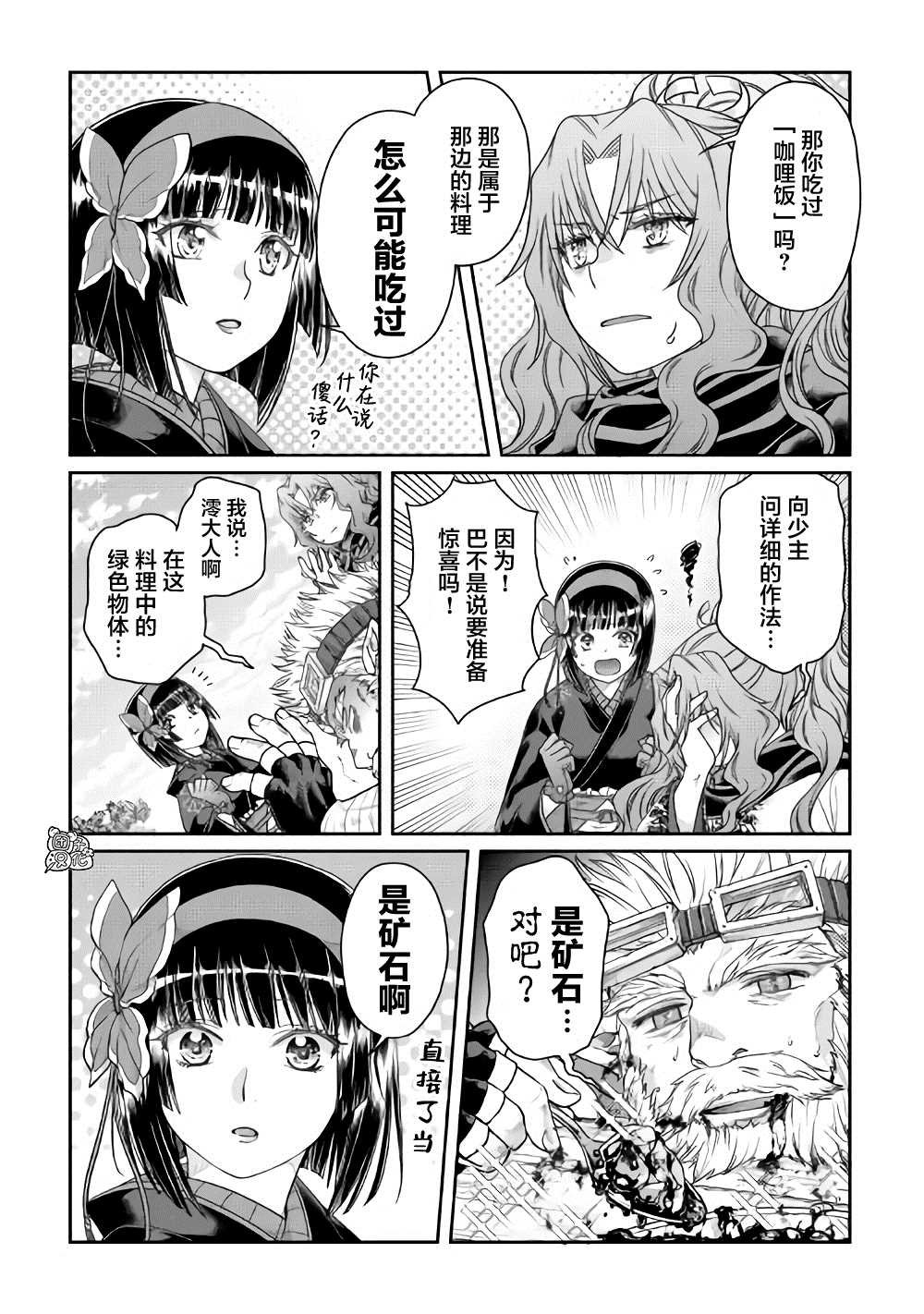 第60话 咖喱饭…？