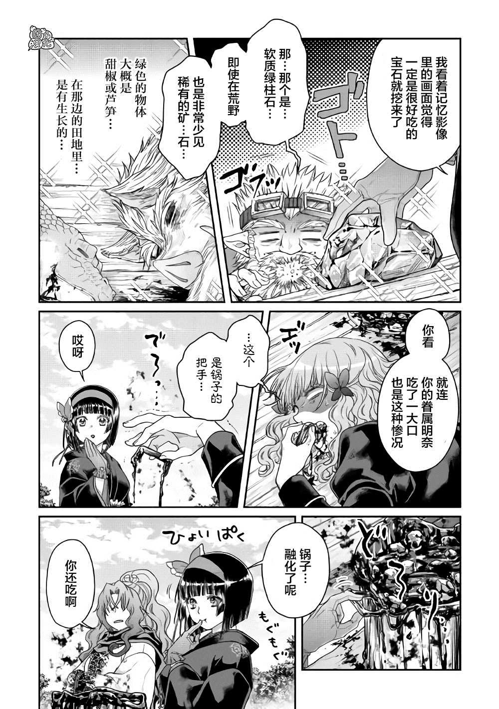 第60话 咖喱饭…？