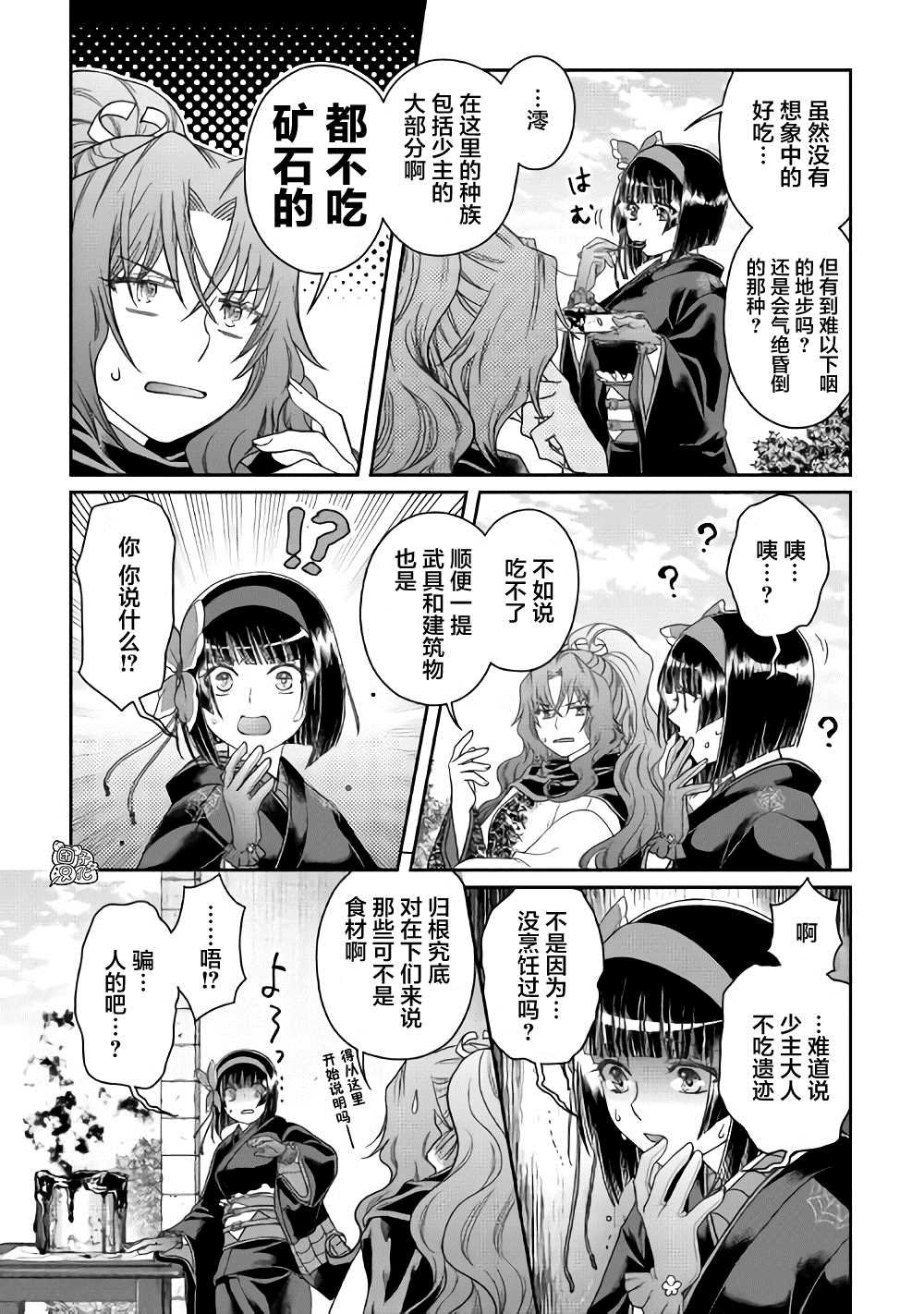 第60话 咖喱饭…？