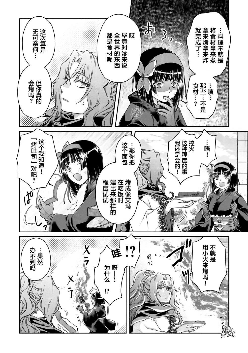 第60话 咖喱饭…？