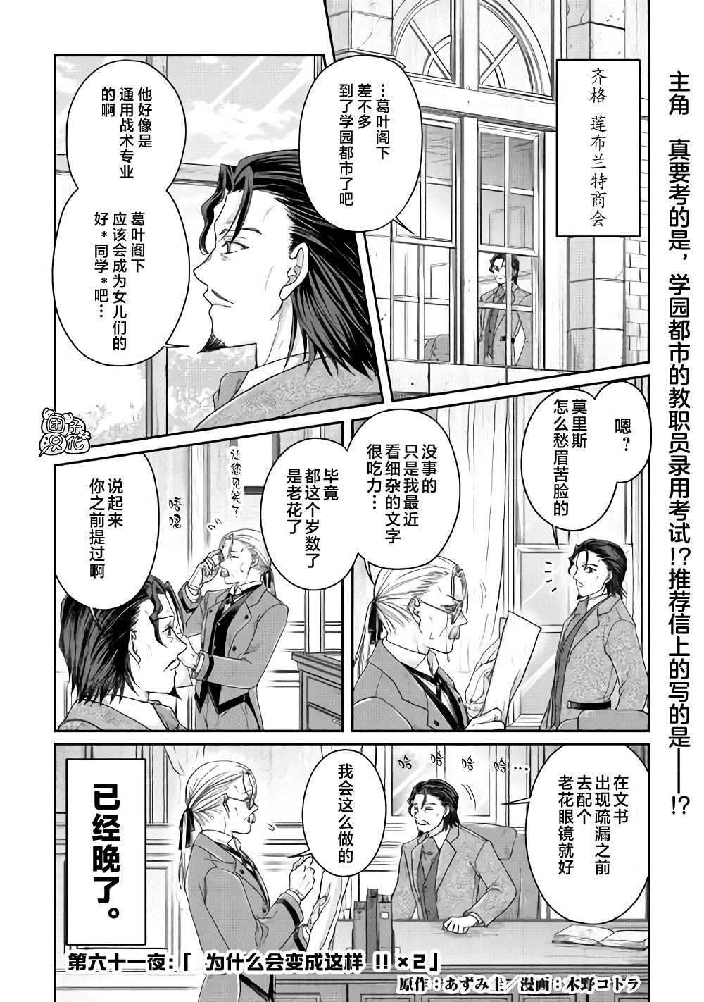 第61话 为什么会变成这样！！x2