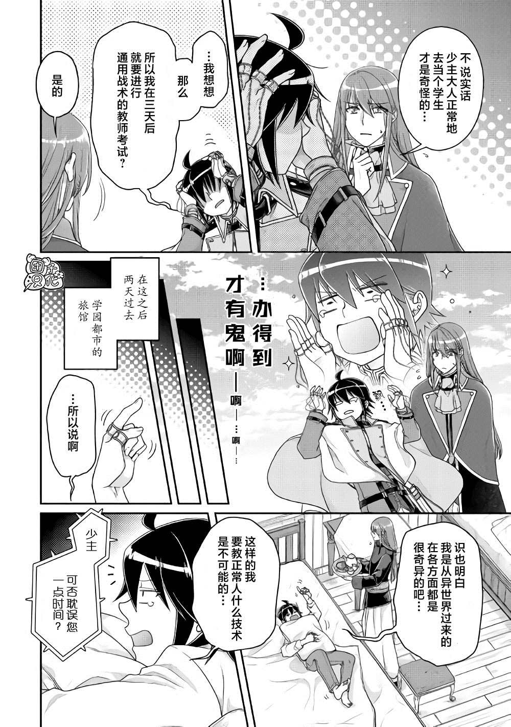 第61话 为什么会变成这样！！x2