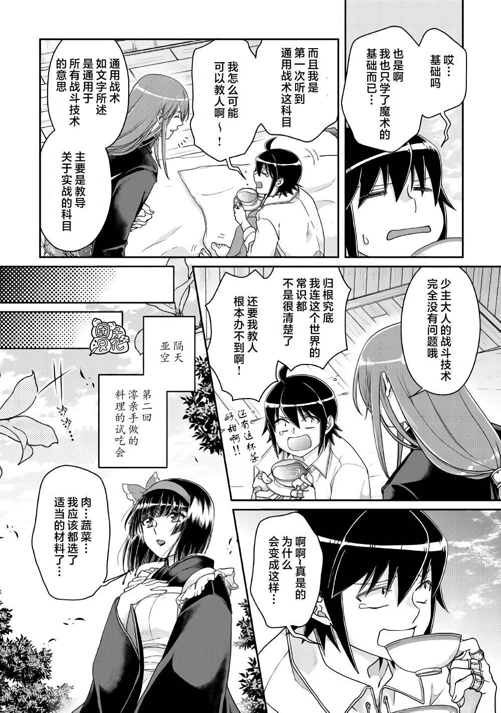 第61话 为什么会变成这样！！x2