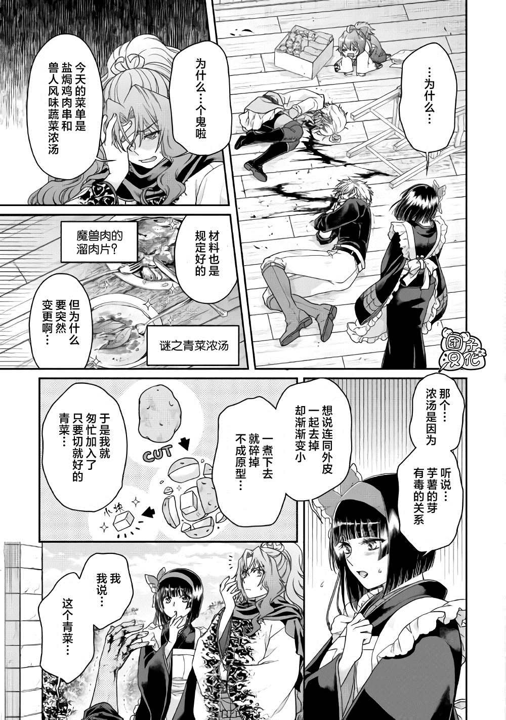 第61话 为什么会变成这样！！x2