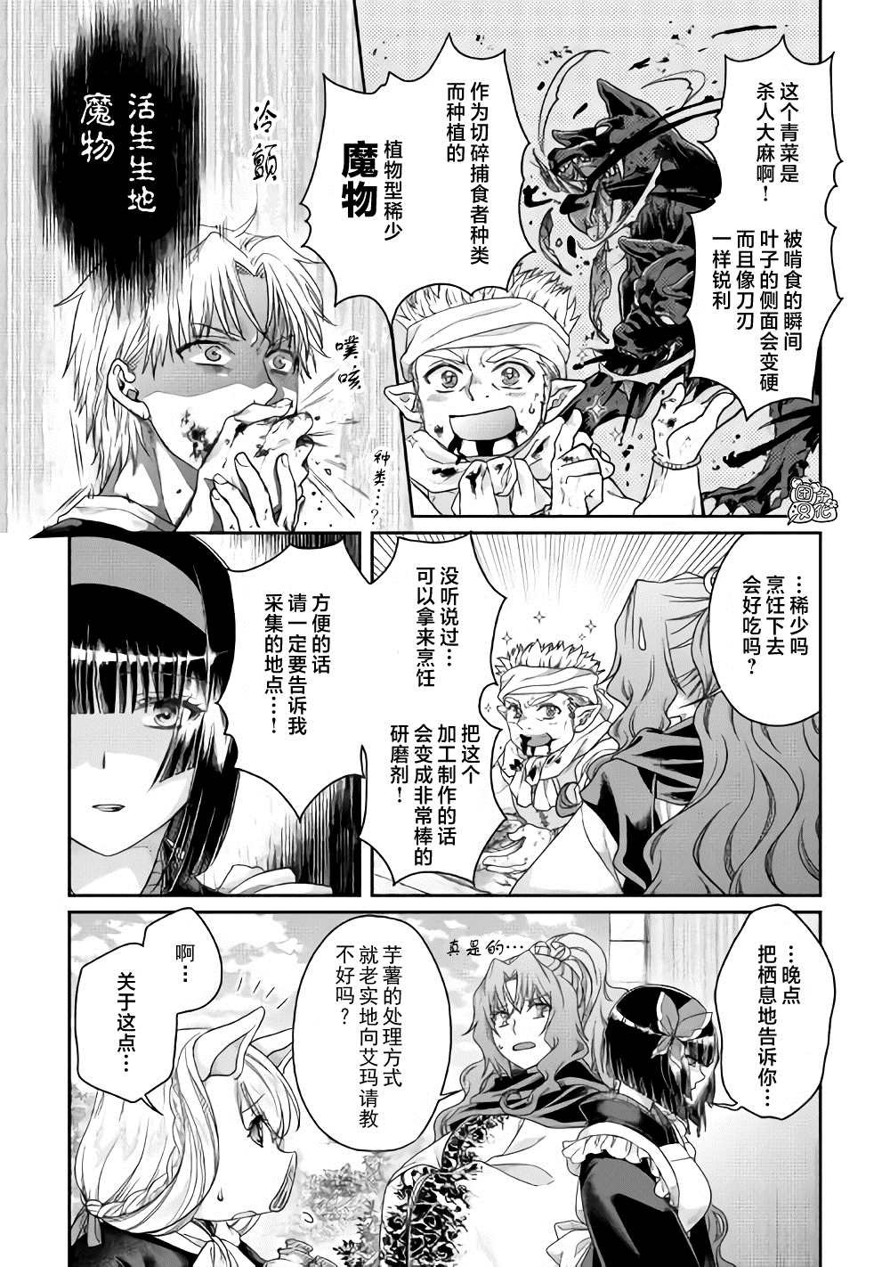 第61话 为什么会变成这样！！x2