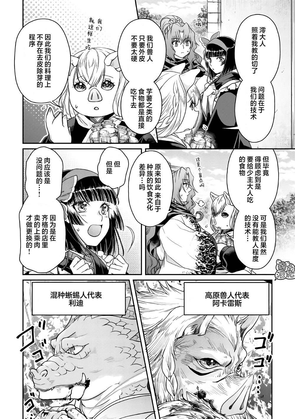 第61话 为什么会变成这样！！x2