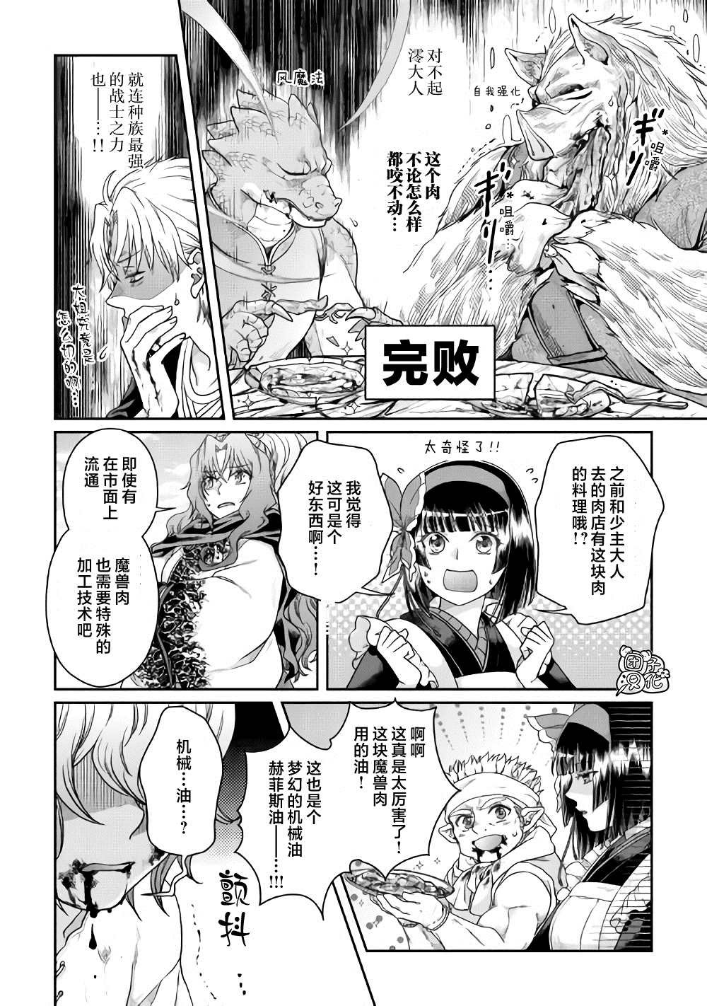 第61话 为什么会变成这样！！x2