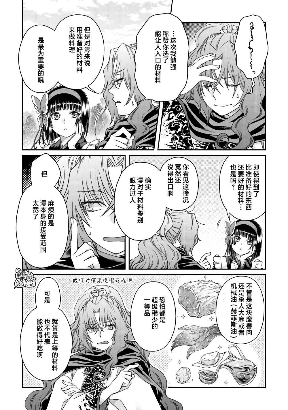 第61话 为什么会变成这样！！x2