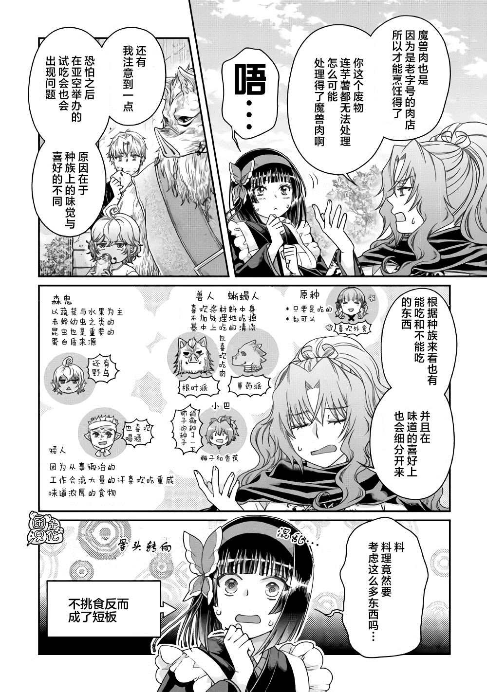 第61话 为什么会变成这样！！x2