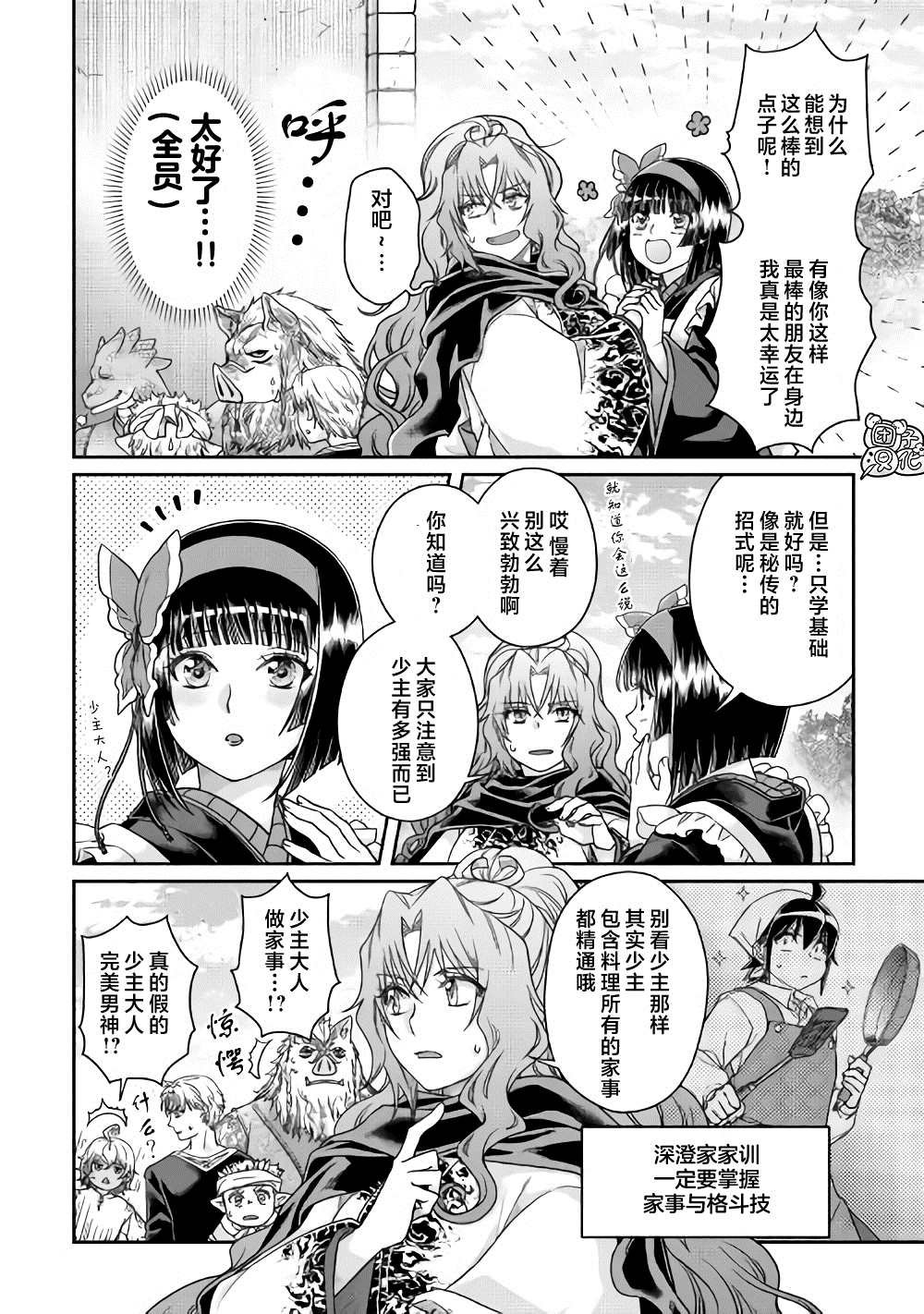 第61话 为什么会变成这样！！x2
