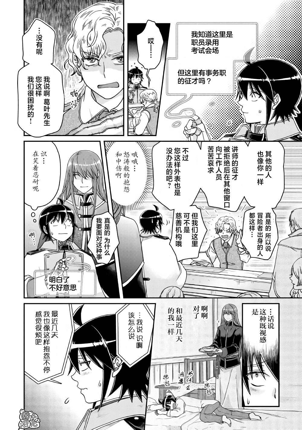 第61话 为什么会变成这样！！x2