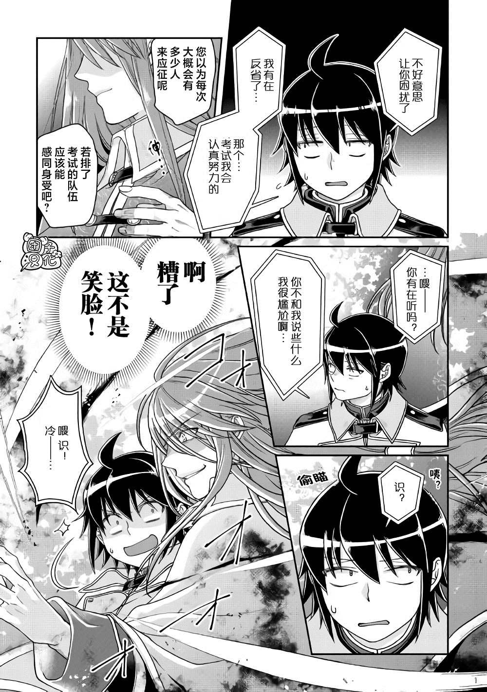 第61话 为什么会变成这样！！x2
