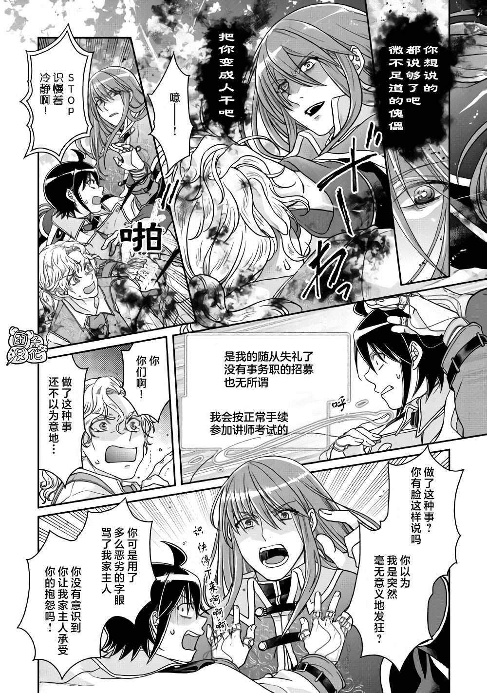 第61话 为什么会变成这样！！x2