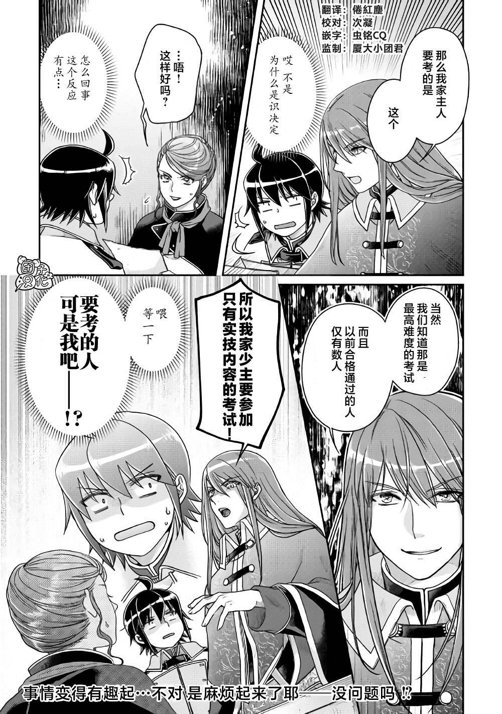 第61话 为什么会变成这样！！x2