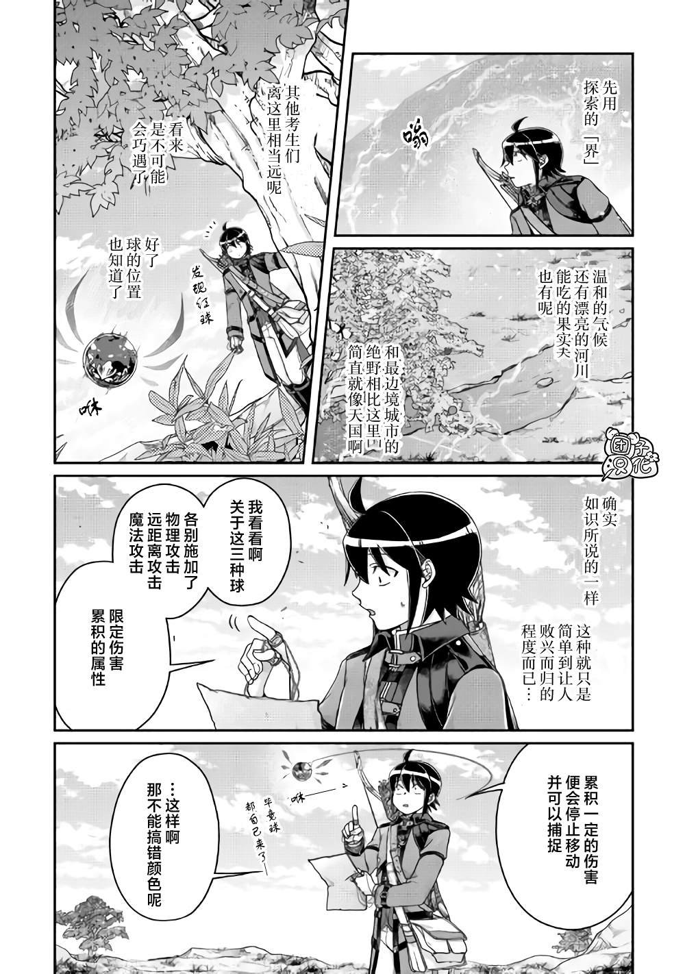 第62话 红球、篮球、黄球....