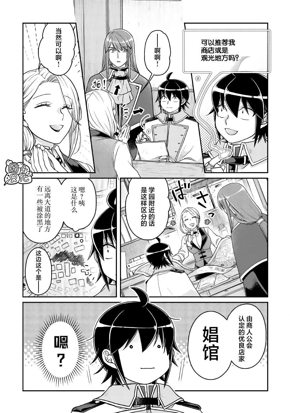 第64话 都市的做法