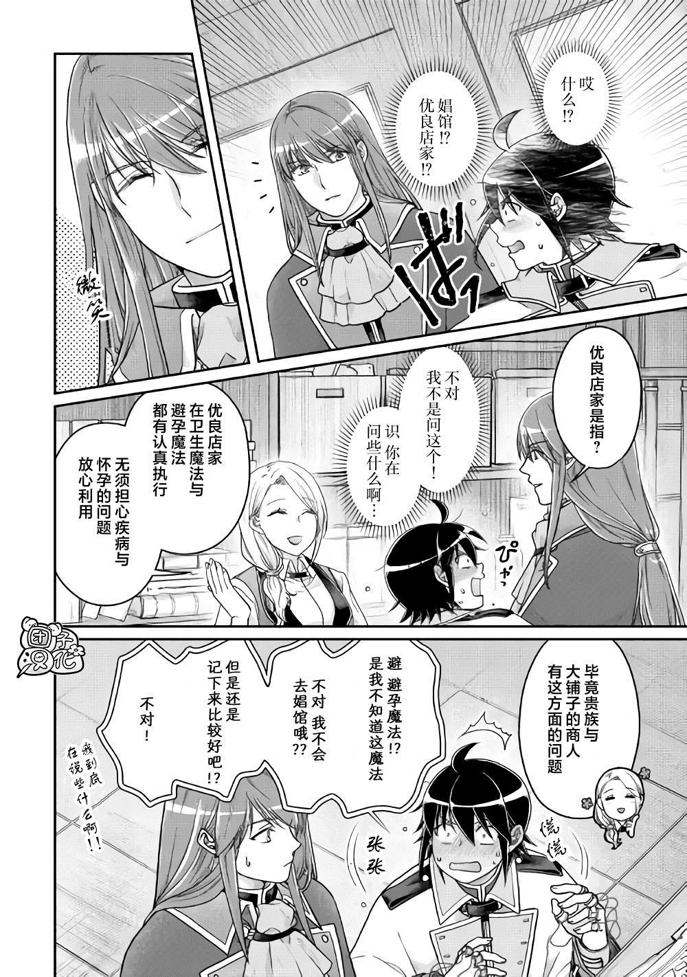 第64话 都市的做法