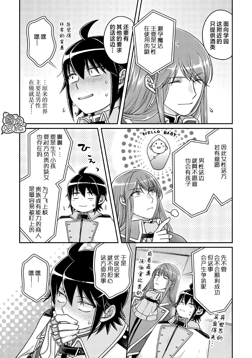 第64话 都市的做法