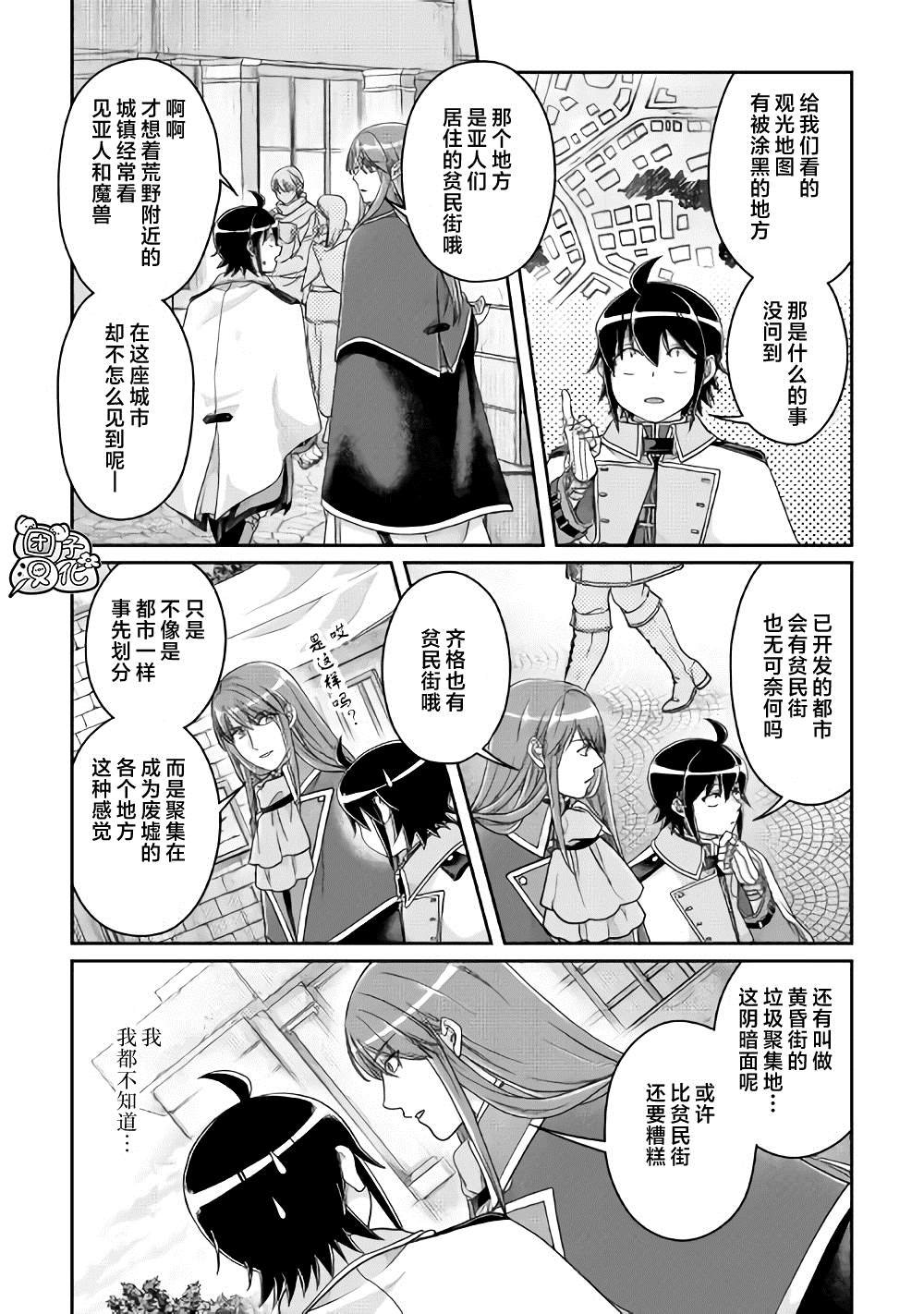 第64话 都市的做法