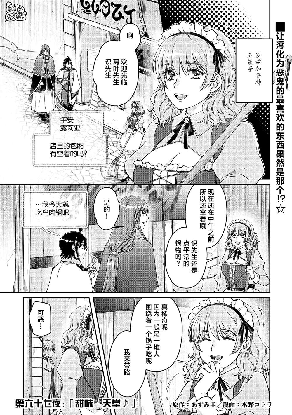 第67话 甜味、天堂
