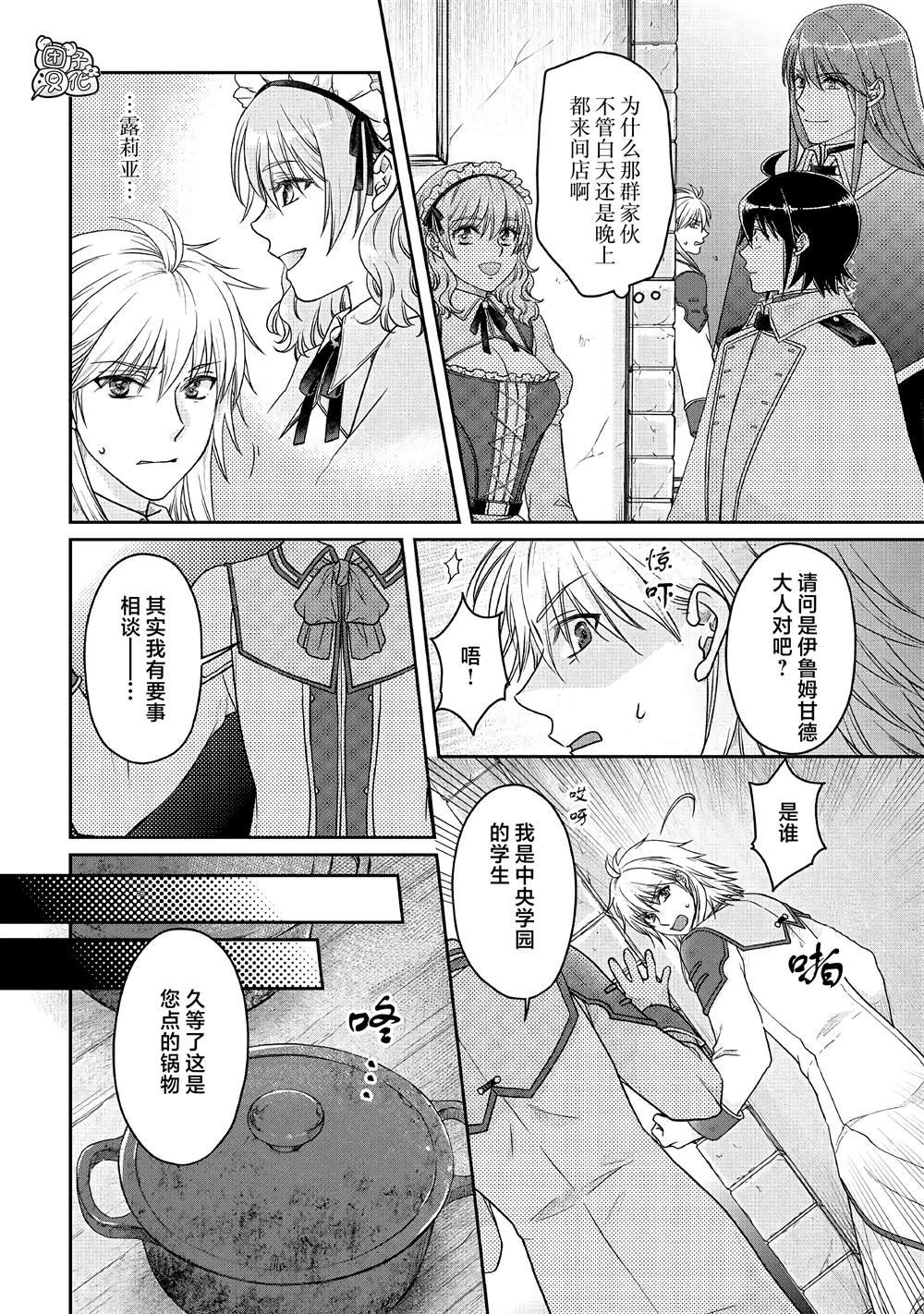 第67话 甜味、天堂