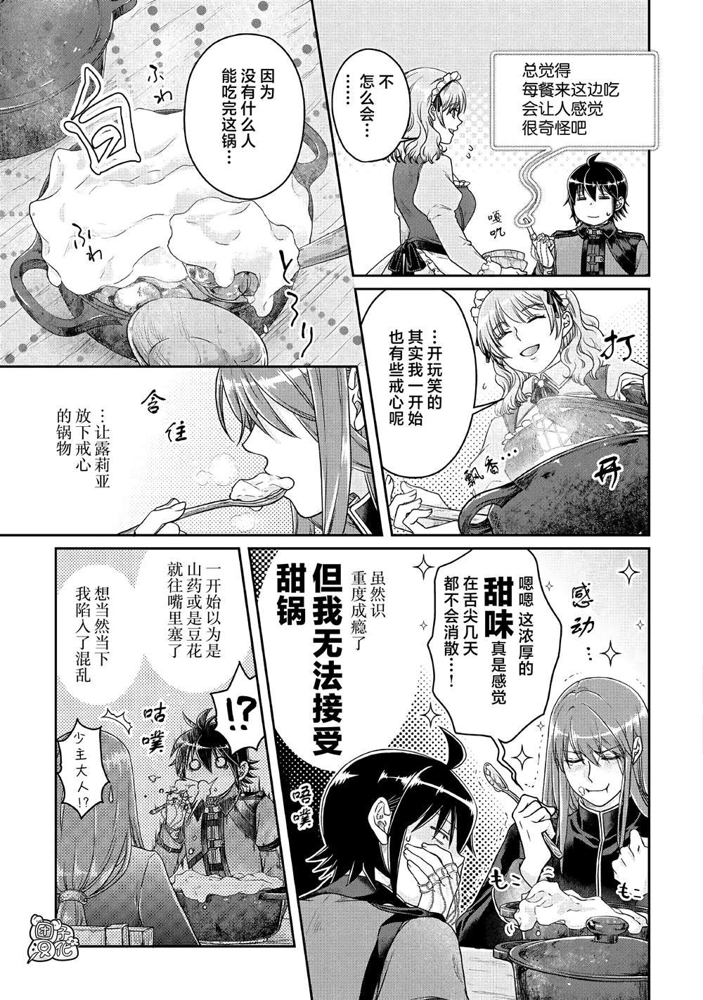 第67话 甜味、天堂